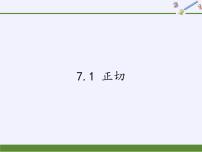 初中数学苏科版九年级下册7.1 正切示范课ppt课件