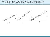 蘇科版九年級下冊 數(shù)學(xué) 課件 7.1 正切(共17張PPT)