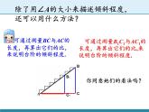 蘇科版九年級下冊 數(shù)學(xué) 課件 7.1 正切(共17張PPT)