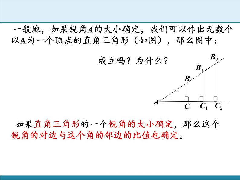 苏科版九年级下册 数学 课件 7.1 正切(共17张PPT)第6页