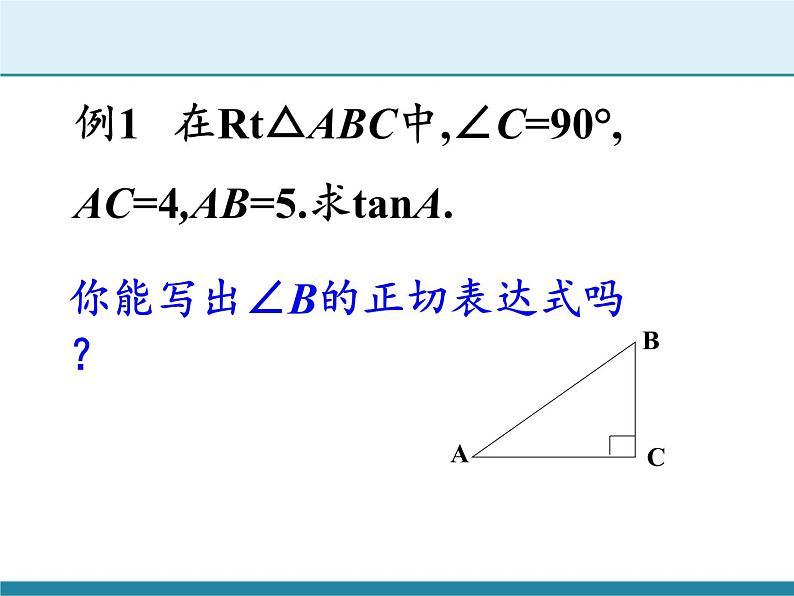 苏科版九年级下册 数学 课件 7.1 正切(共17张PPT)第8页