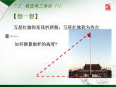 苏科版九年级下册数学：7.5 解直角三角形(共17张PPT)