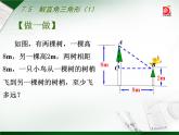苏科版九年级下册数学：7.5 解直角三角形(共17张PPT)