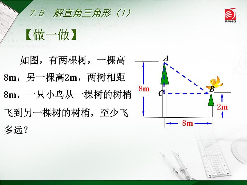 苏科版九年级下册数学：7.5 解直角三角形(共17张PPT)03