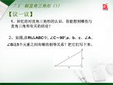 苏科版九年级下册数学：7.5 解直角三角形(共17张PPT)