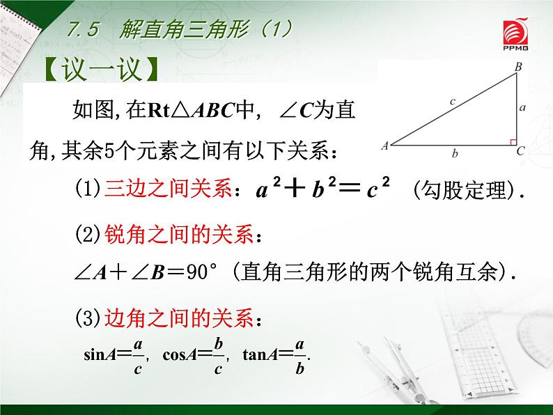 苏科版九年级下册数学：7.5 解直角三角形(共17张PPT)06