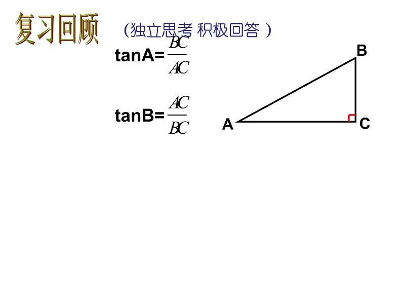 苏科版九年级下册数学：7.2 正弦、余弦 (共18张PPT)02