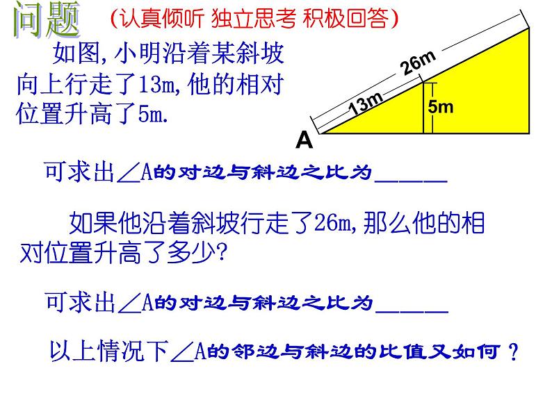 苏科版九年级下册数学：7.2 正弦、余弦 (共18张PPT)03