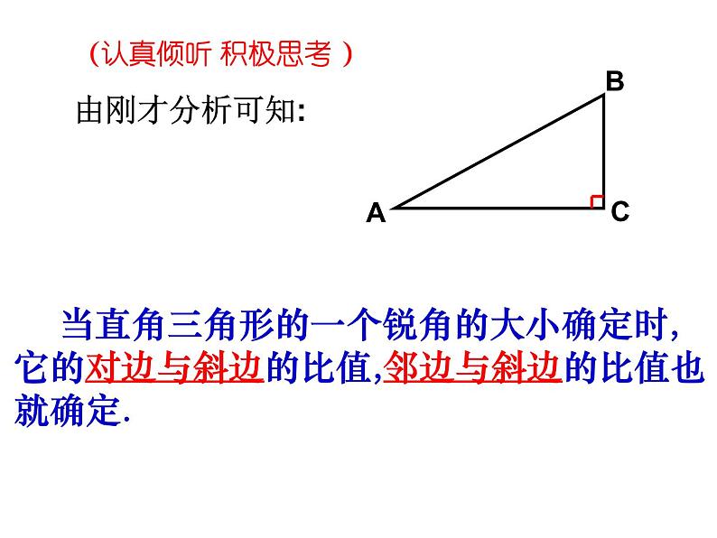 苏科版九年级下册数学：7.2 正弦、余弦 (共18张PPT)04