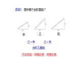 苏科版九年级数学下册课件：7.1正切