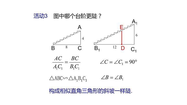 苏科版九年级数学下册课件：7.1正切05