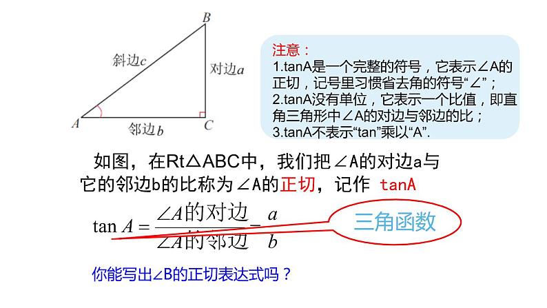 苏科版九年级数学下册课件：7.1正切08