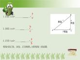 苏科版九年级下册数学：7.5 解直角三角形(共22张PPT)