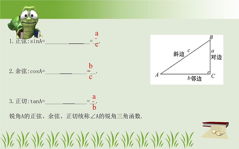 苏科版九年级下册数学：7.5 解直角三角形(共22张PPT)04