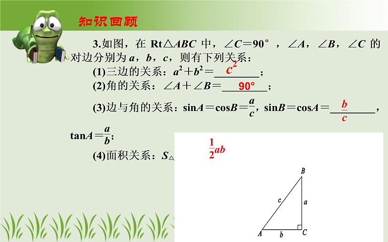 苏科版九年级下册数学：7.5 解直角三角形(共22张PPT)07