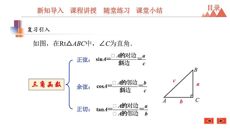 7.3 特殊角的三角函数-2021春苏科版九年级数学下册课件04