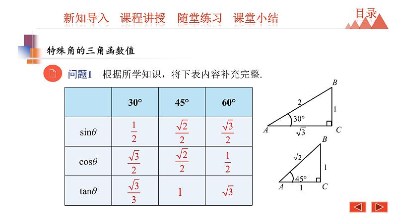 7.3 特殊角的三角函数-2021春苏科版九年级数学下册课件06