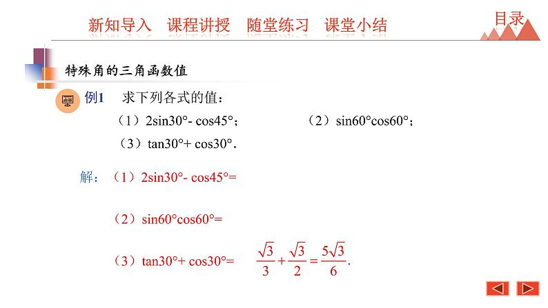 7.3 特殊角的三角函数-2021春苏科版九年级数学下册课件07