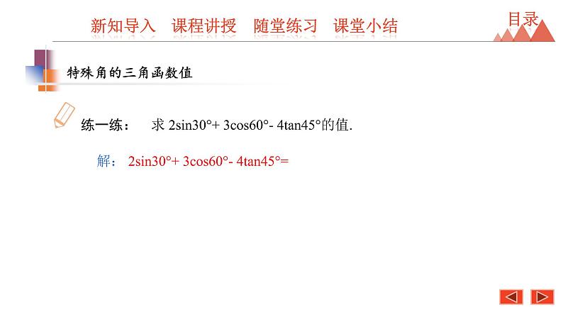 7.3 特殊角的三角函数-2021春苏科版九年级数学下册课件08