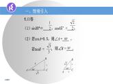 苏科版九年级下册数学课件7.4由三角函数值求锐角 (共19张PPT)