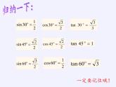 蘇科版九年級下冊 數(shù)學(xué) 課件 7.3 特殊角的三角函數(shù)(共24張PPT)