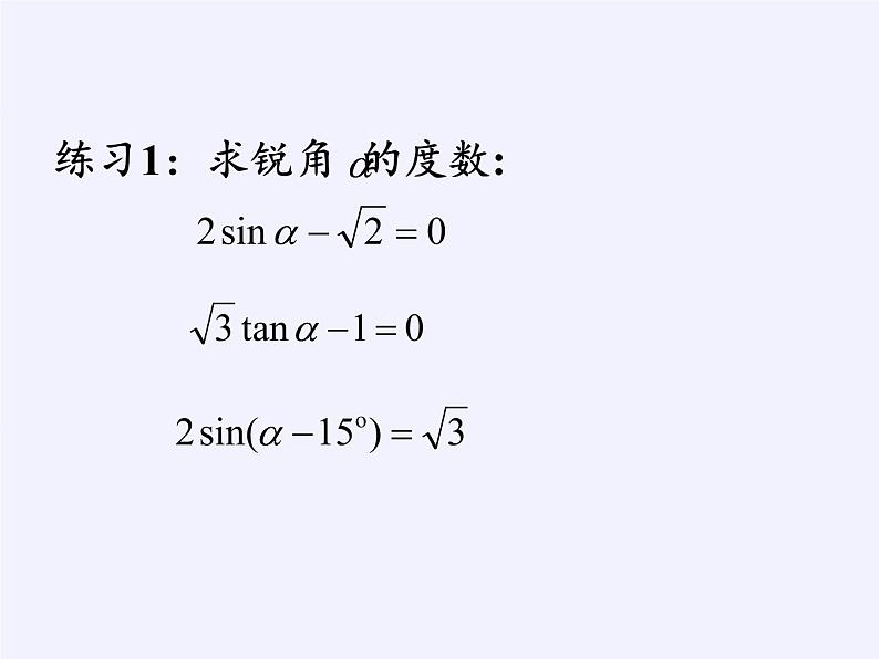 苏科版九年级下册 数学 课件 7.3 特殊角的三角函数(共24张PPT)08