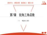 7.5 解直角三角形-2021春苏科版九年级数学下册课件