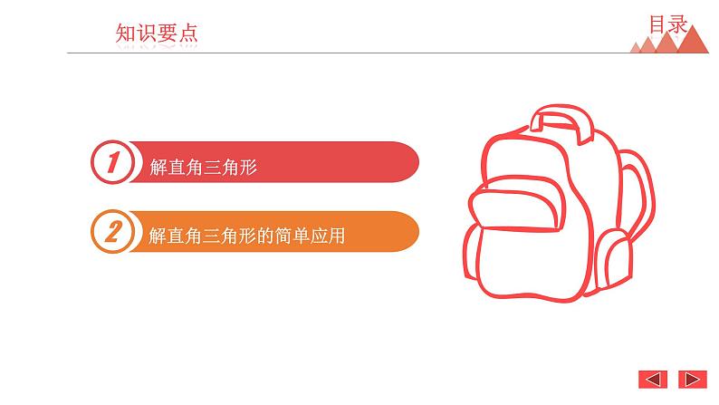 7.5 解直角三角形-2021春苏科版九年级数学下册课件第2页