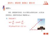 7.5 解直角三角形-2021春苏科版九年级数学下册课件
