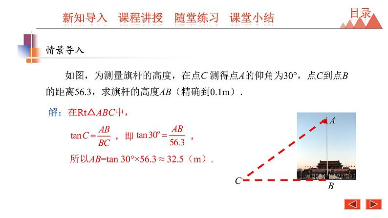 7.5 解直角三角形-2021春苏科版九年级数学下册课件第4页