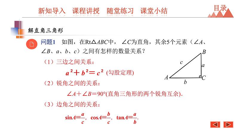 7.5 解直角三角形-2021春苏科版九年级数学下册课件第6页