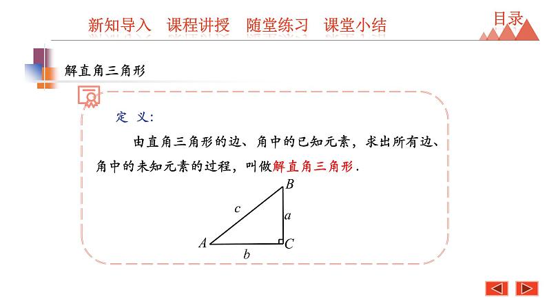 7.5 解直角三角形-2021春苏科版九年级数学下册课件第7页