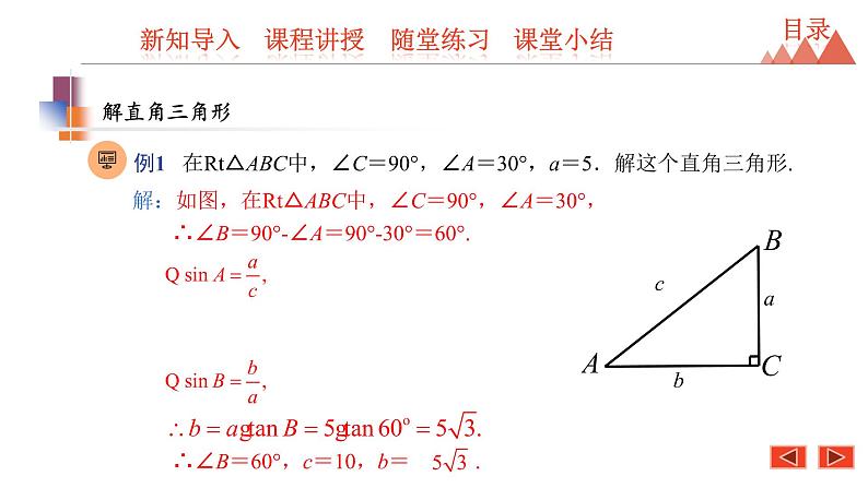 7.5 解直角三角形-2021春苏科版九年级数学下册课件第8页