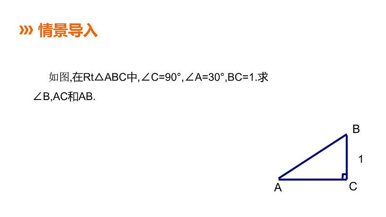 苏科版九年级数学下册同课件：7.5 解直角三角形02