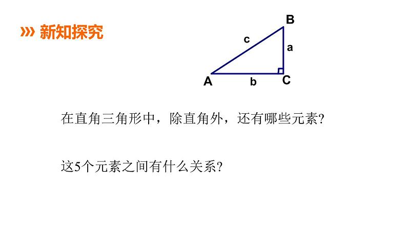 苏科版九年级数学下册同课件：7.5 解直角三角形03