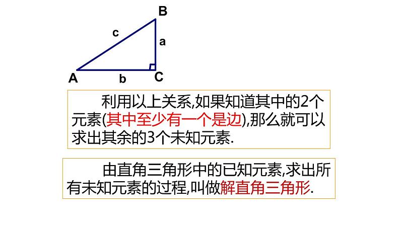 苏科版九年级数学下册同课件：7.5 解直角三角形05