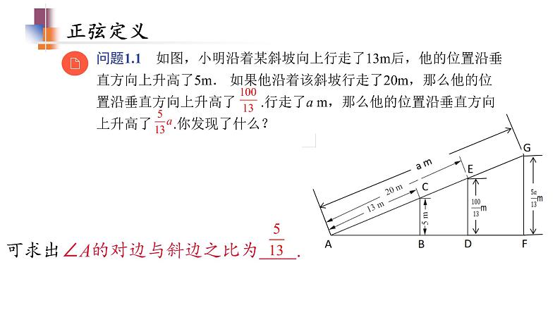 7.2 正弦、余弦第1课时课件2021-2022学年苏科版九年级数学下册04