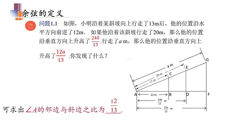 7.2 正弦、余弦第1课时课件2021-2022学年苏科版九年级数学下册08