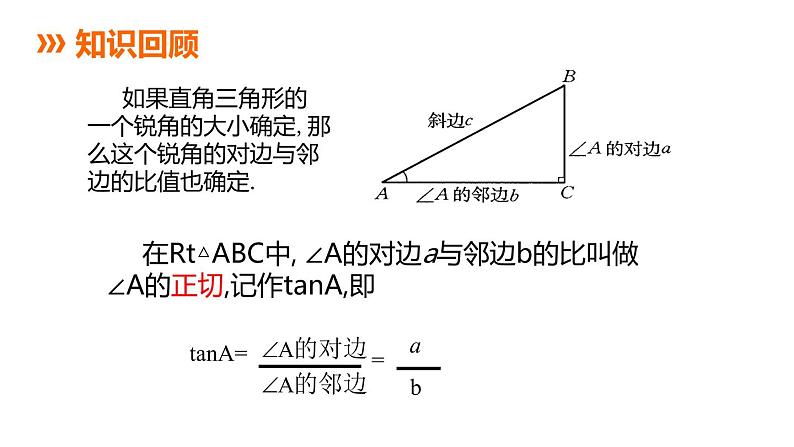 苏科版九年级数学下册课件：7.2 第1课时 正弦、余弦02