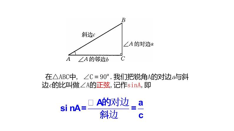 苏科版九年级数学下册课件：7.2 第1课时 正弦、余弦06