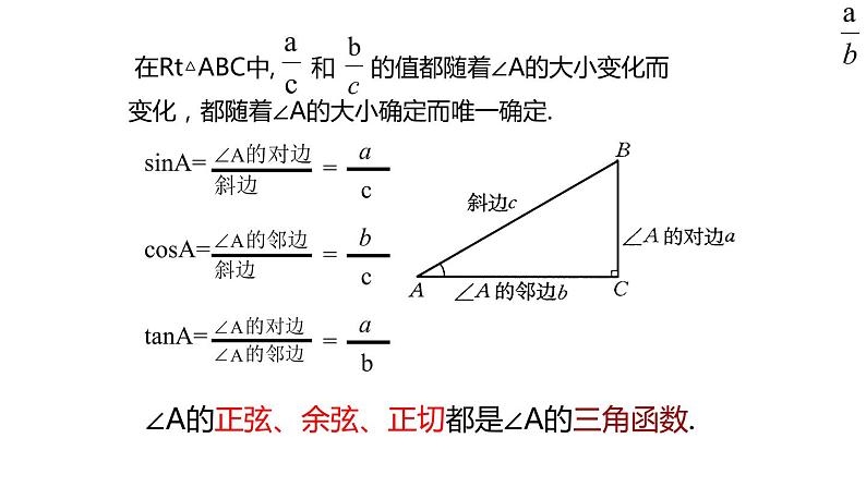 苏科版九年级数学下册课件：7.2 第1课时 正弦、余弦08