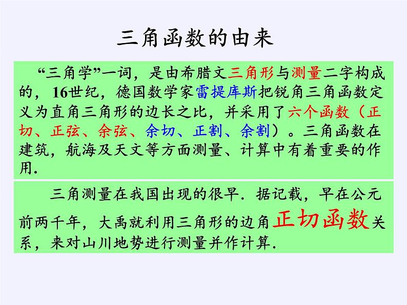 7.1 正切 课件 2021—2022学年苏科版数学九年级下册01