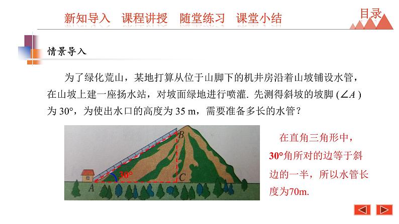 7.2 正弦、余弦-2021春苏科版九年级数学下册课件第4页