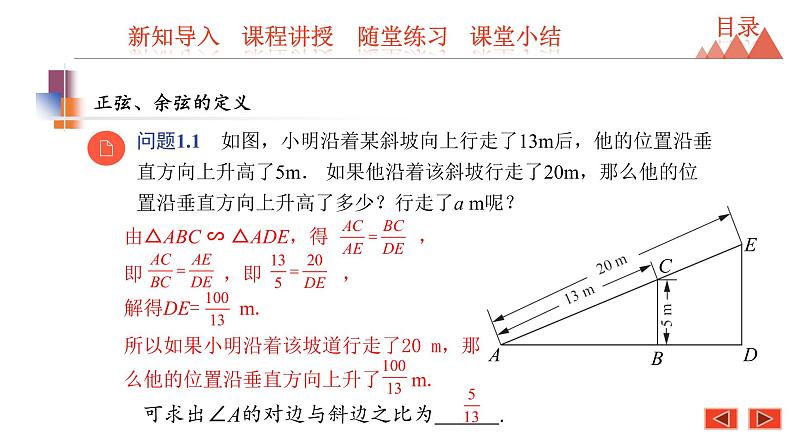 7.2 正弦、余弦-2021春苏科版九年级数学下册课件第6页