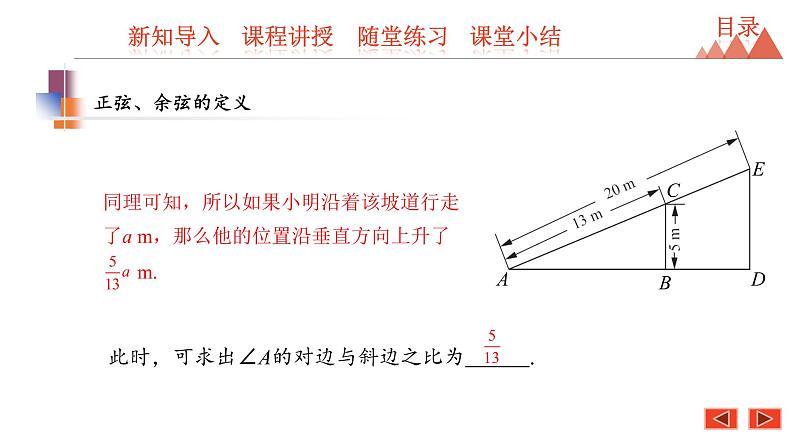 7.2 正弦、余弦-2021春苏科版九年级数学下册课件第7页