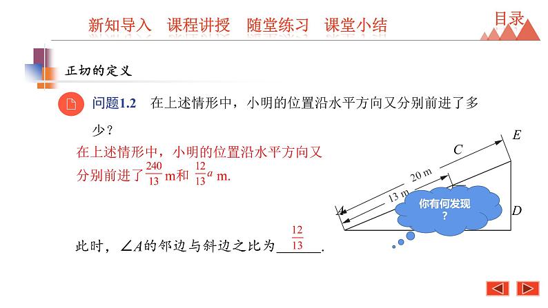 7.2 正弦、余弦-2021春苏科版九年级数学下册课件第8页