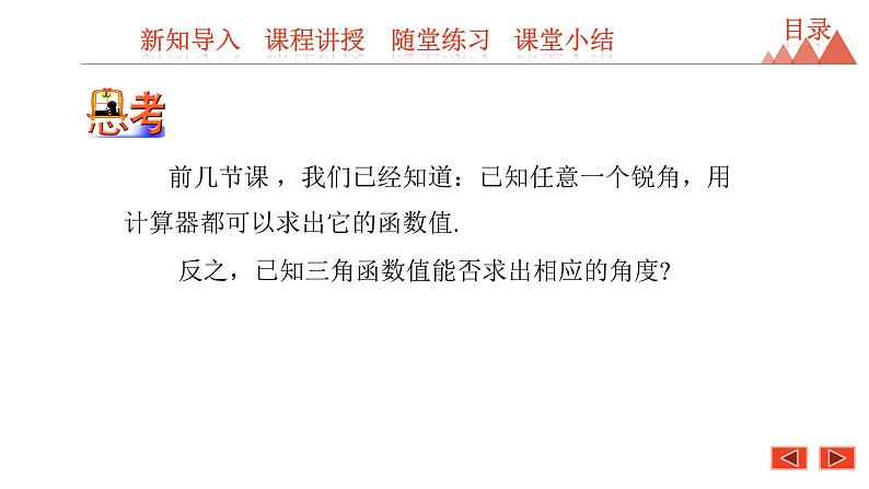 7.4 由三角函数值求锐角-2021春苏科版九年级数学下册课件04