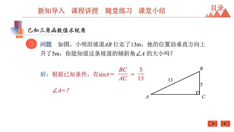 7.4 由三角函数值求锐角-2021春苏科版九年级数学下册课件06