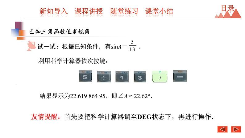 7.4 由三角函数值求锐角-2021春苏科版九年级数学下册课件07