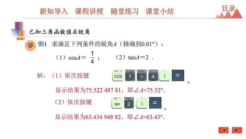 7.4 由三角函数值求锐角-2021春苏科版九年级数学下册课件08